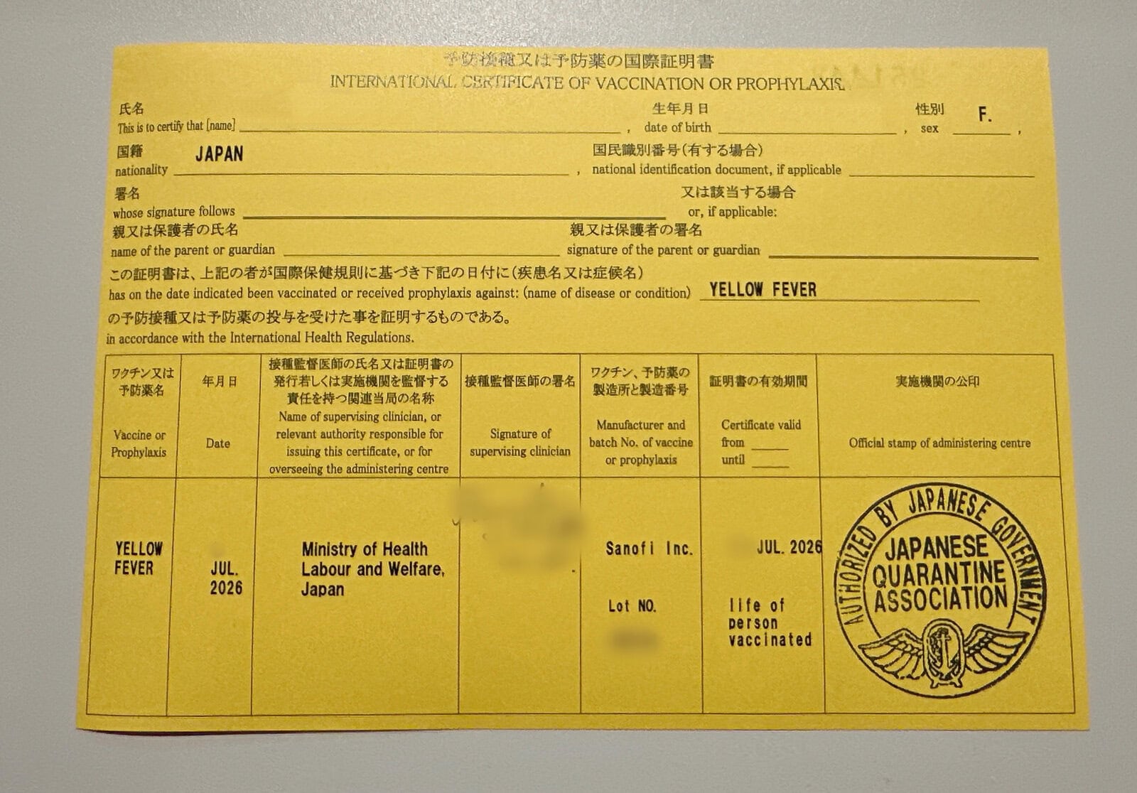 黄熱予防接種国際証明書（イエローカード）