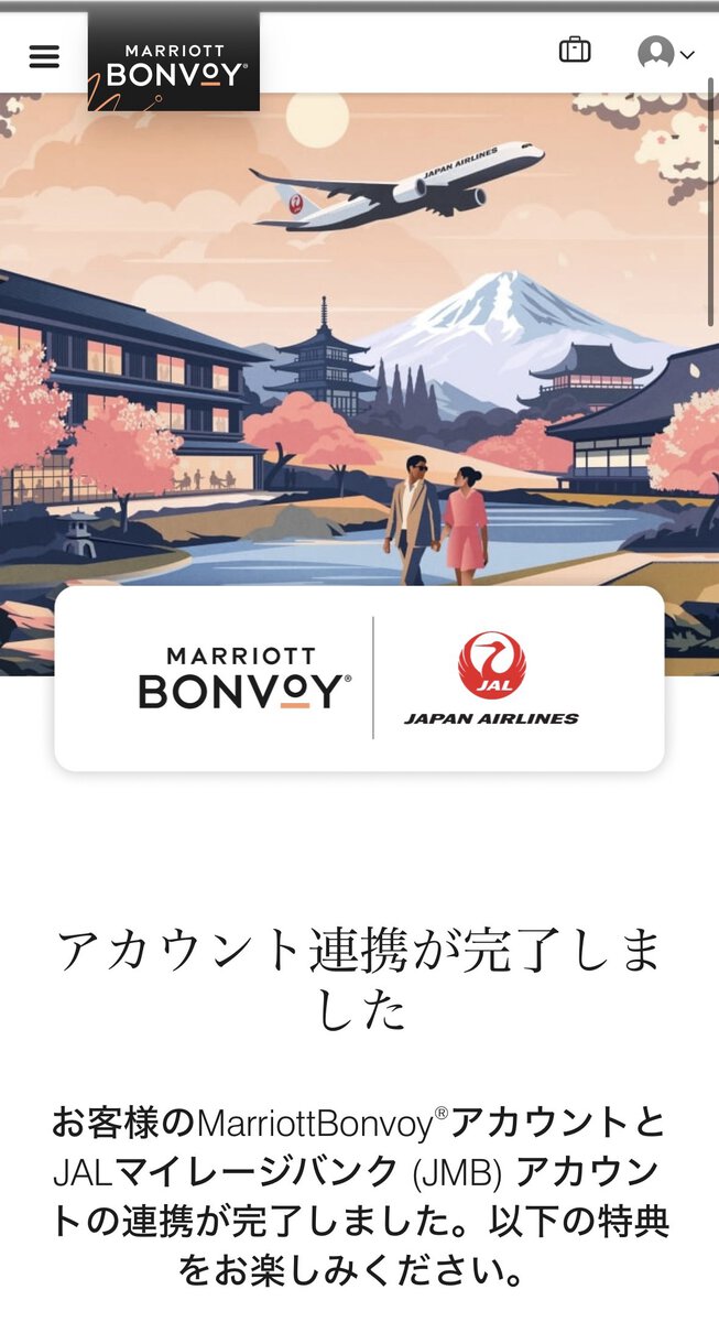 アカウント連携完了画面