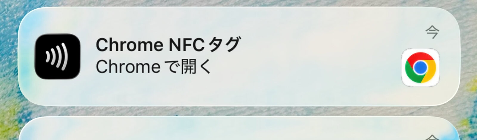 JAL電子クーポン受取用NFCタグの通知