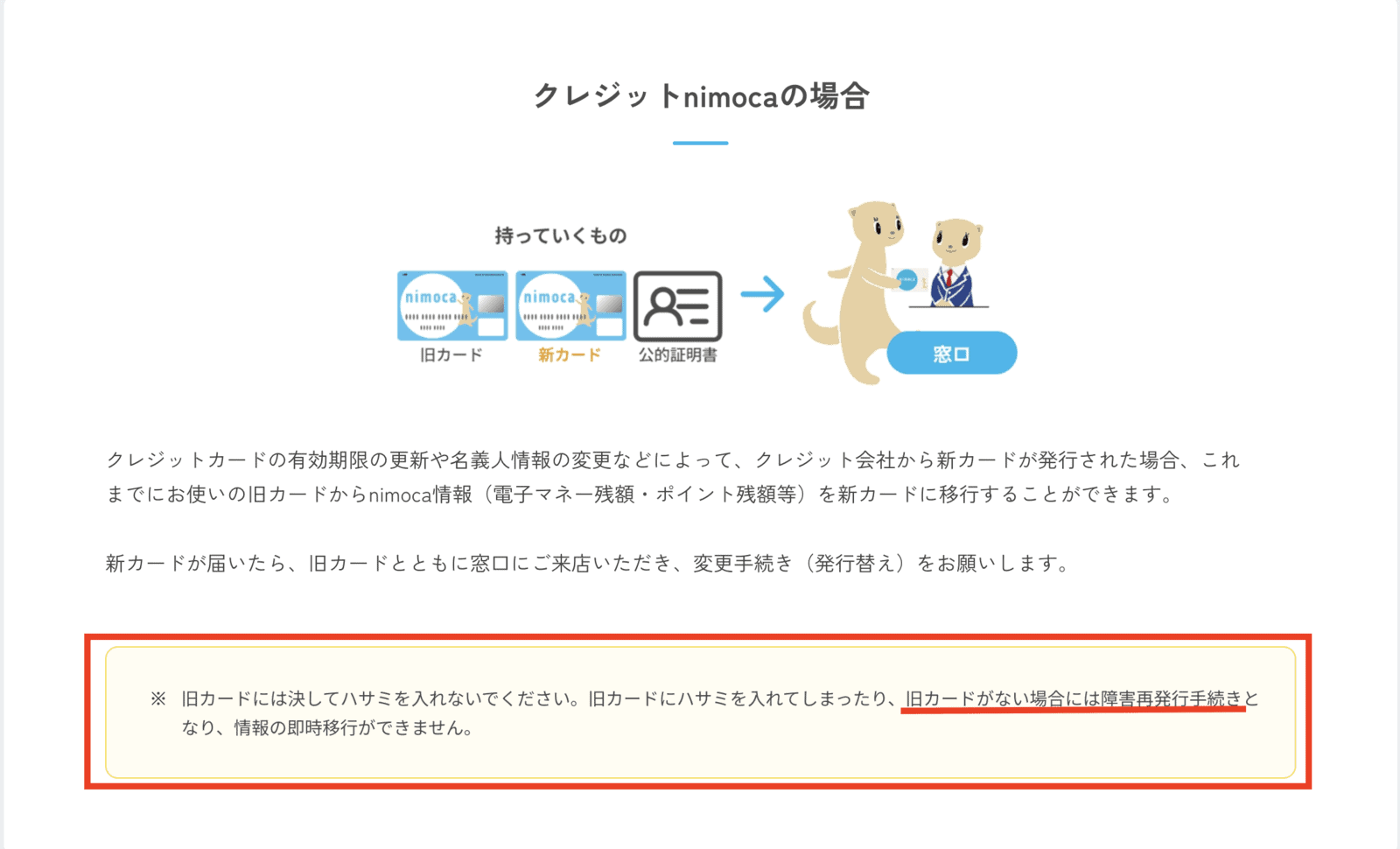 クレジットnimoca更新の流れ