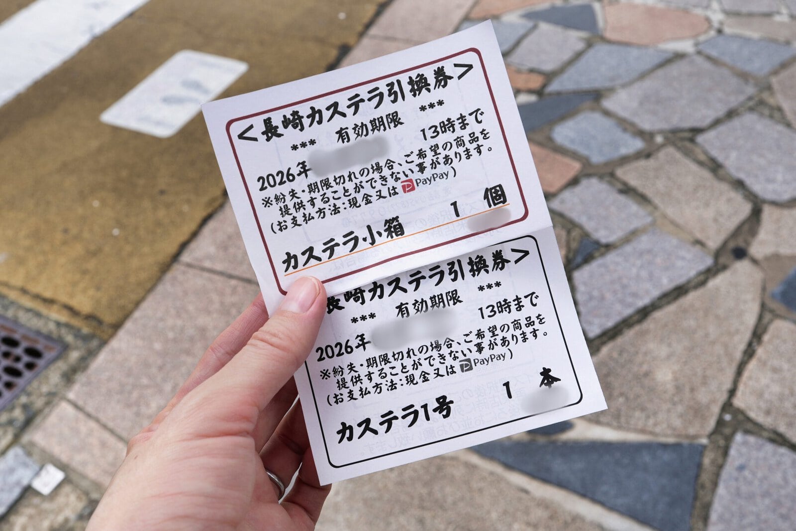 岩永梅寿軒のカステラ引換券をゲット