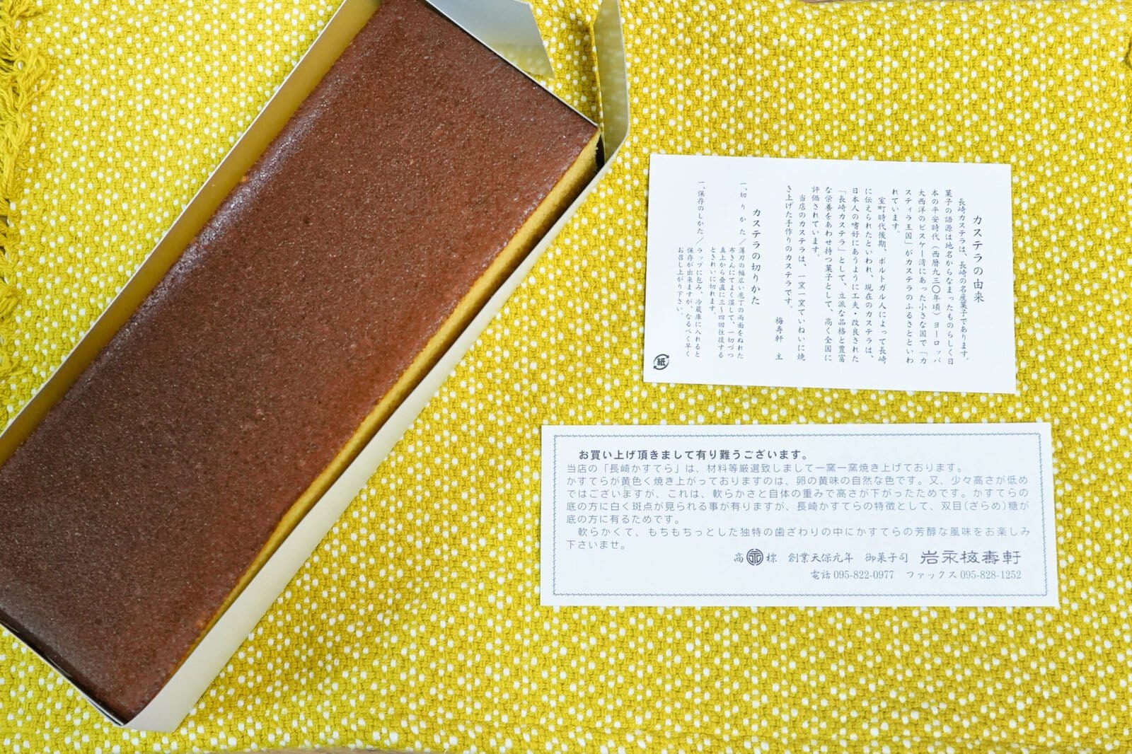 岩永梅寿軒のカステラ1号と切り方・由来の案内