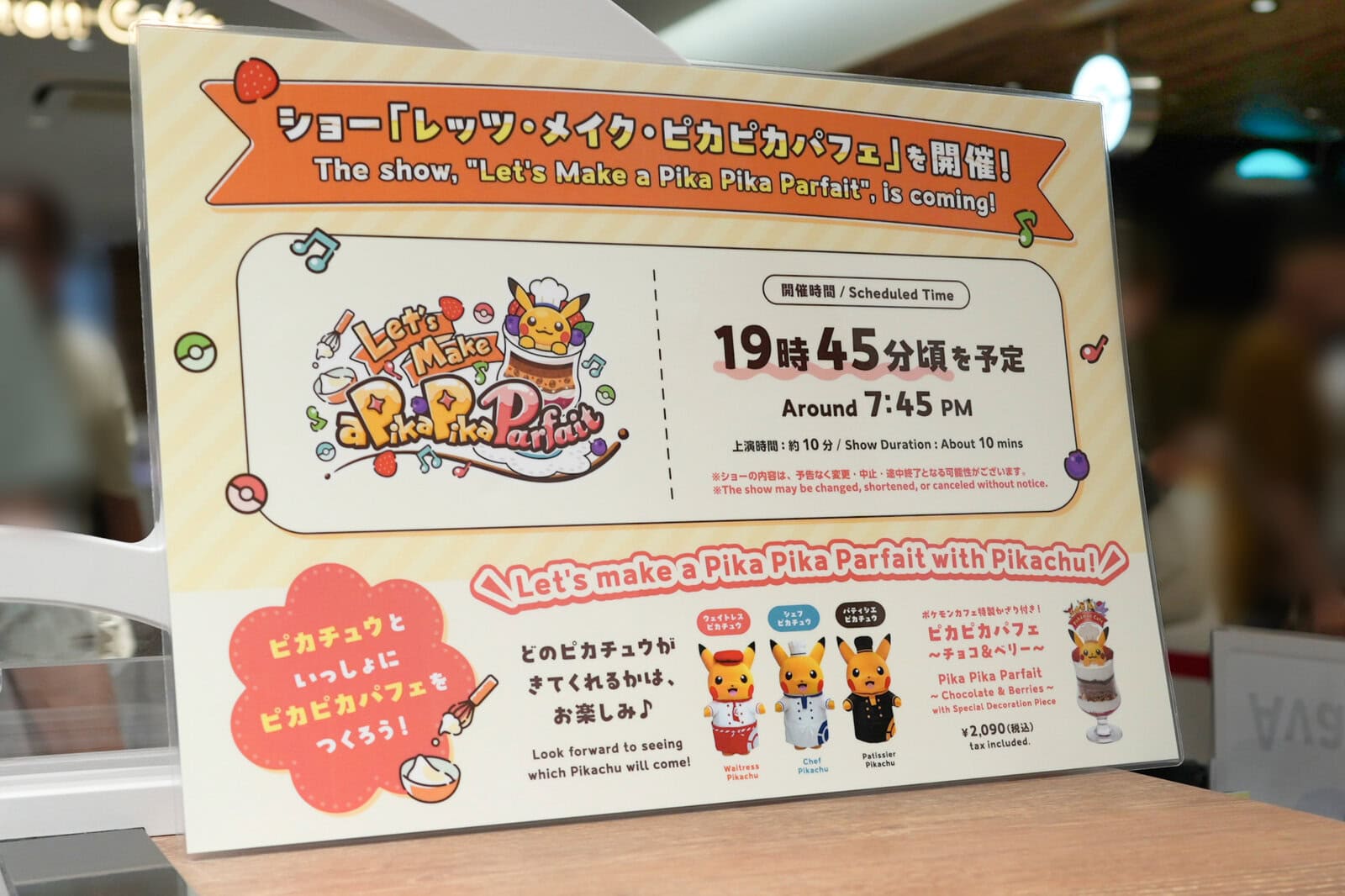 ポケモンカフェ東京で入店時に掲示されたピカチュウショーの開催時刻