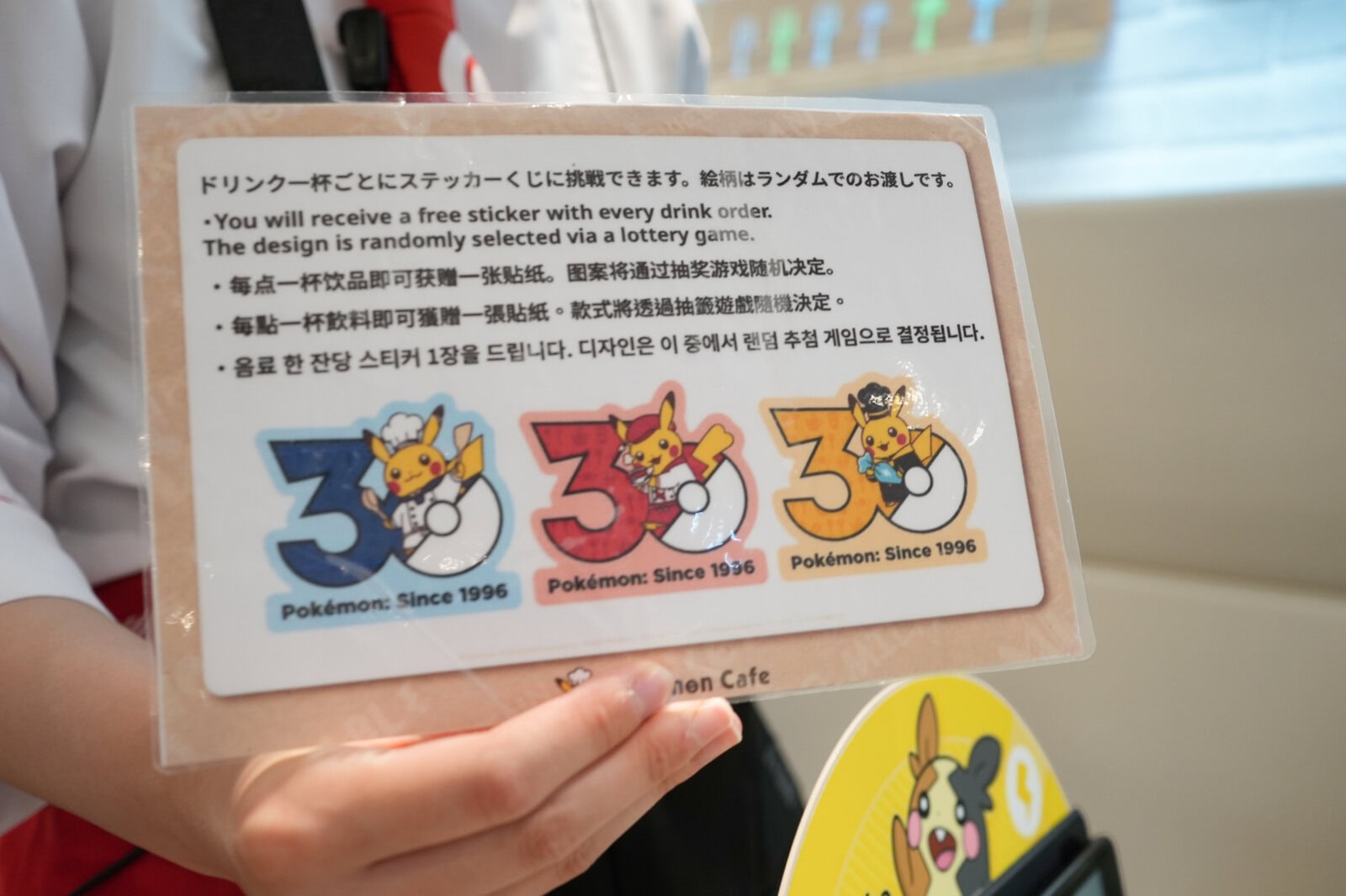ドリンク1杯ごとに参加できるポケモン30周年ステッカーくじ