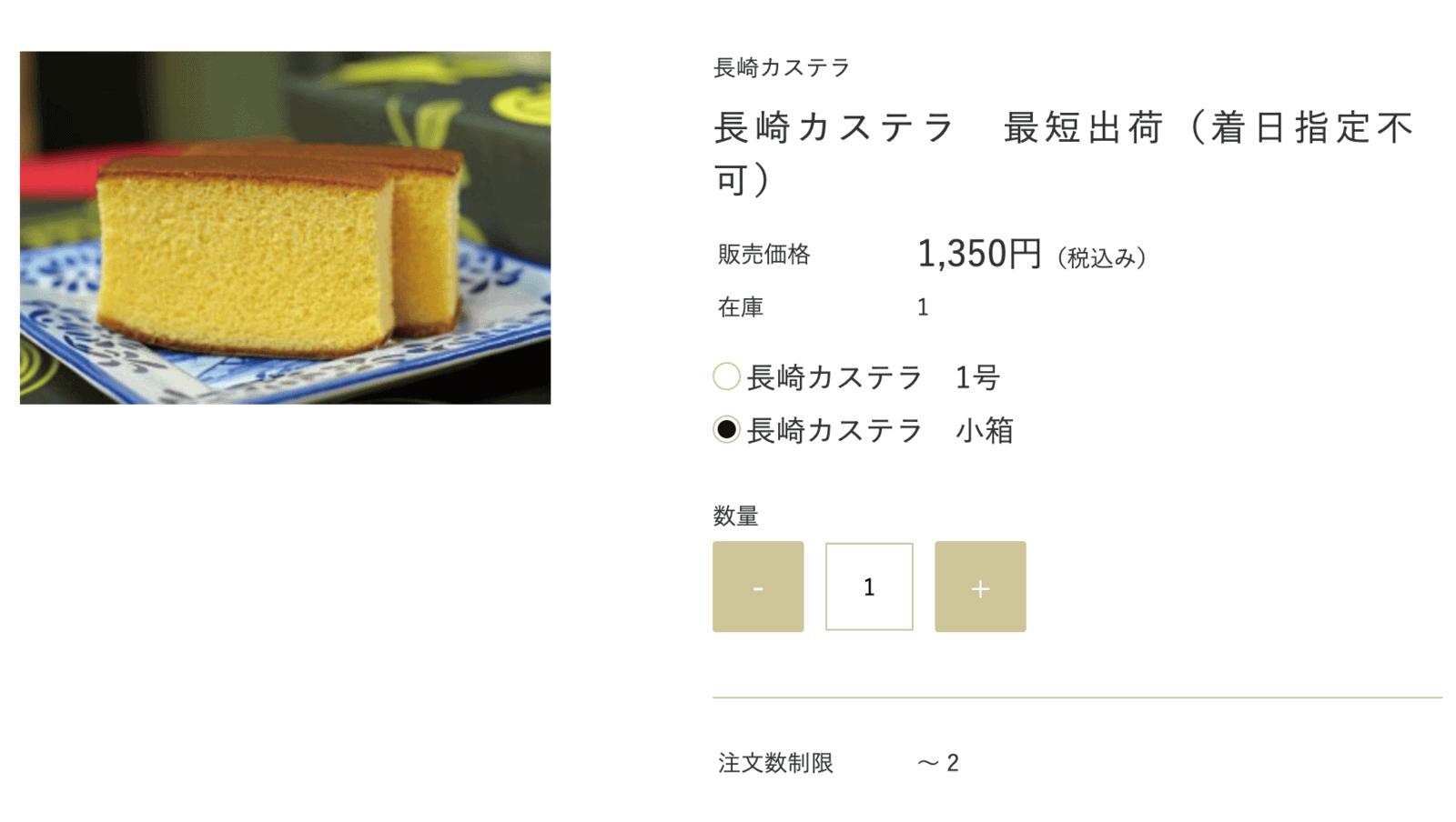 小箱の在庫はわずか1個