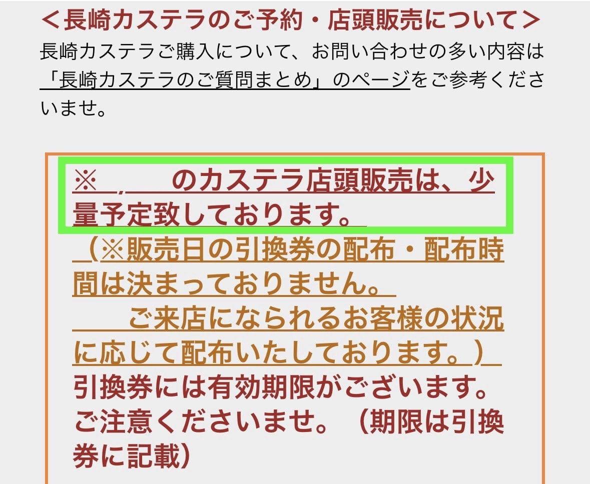 岩永梅寿軒公式サイトに掲載された長崎カステラ店頭販売の案内