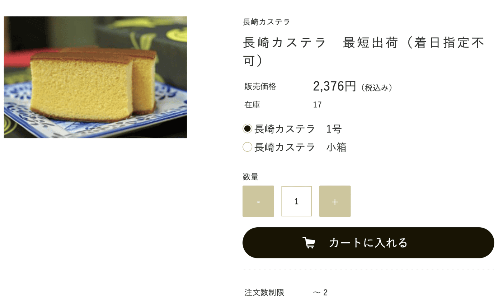 1号の在庫は17個