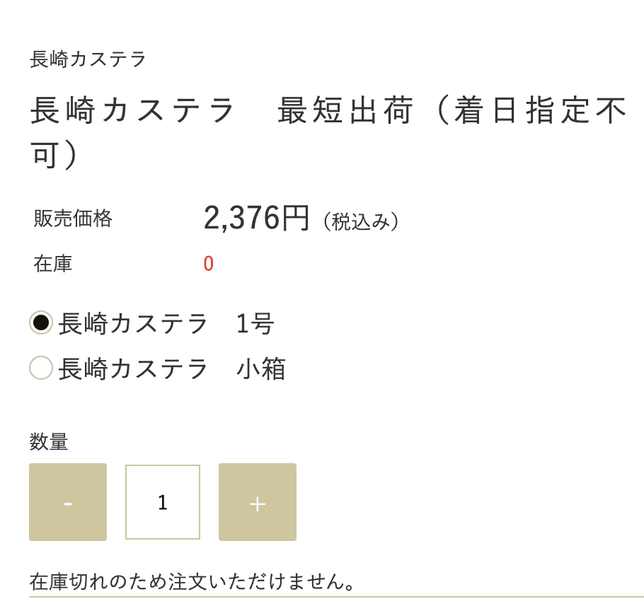 岩永梅寿軒オンラインショップでは1分で完売