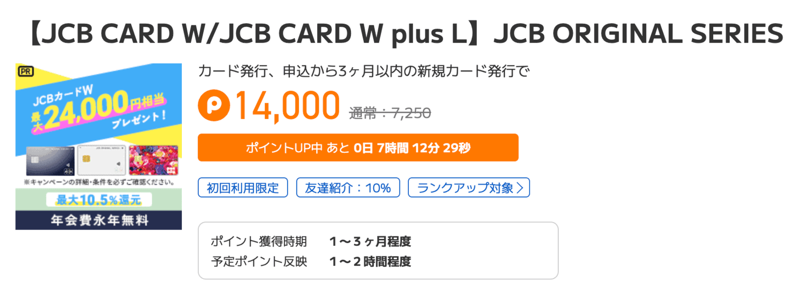 【JCB CARD W/JCB CARD W plus L】JCB ORIGINAL SERIES