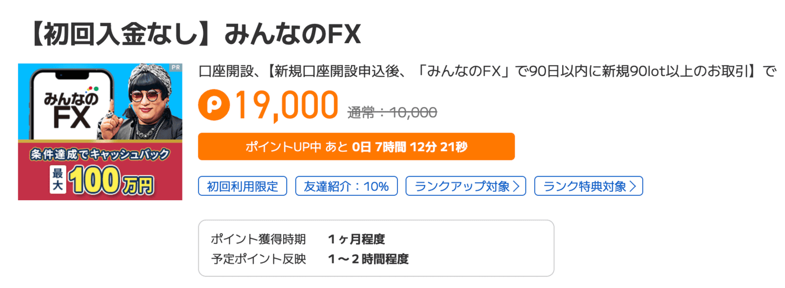 みんなのFX