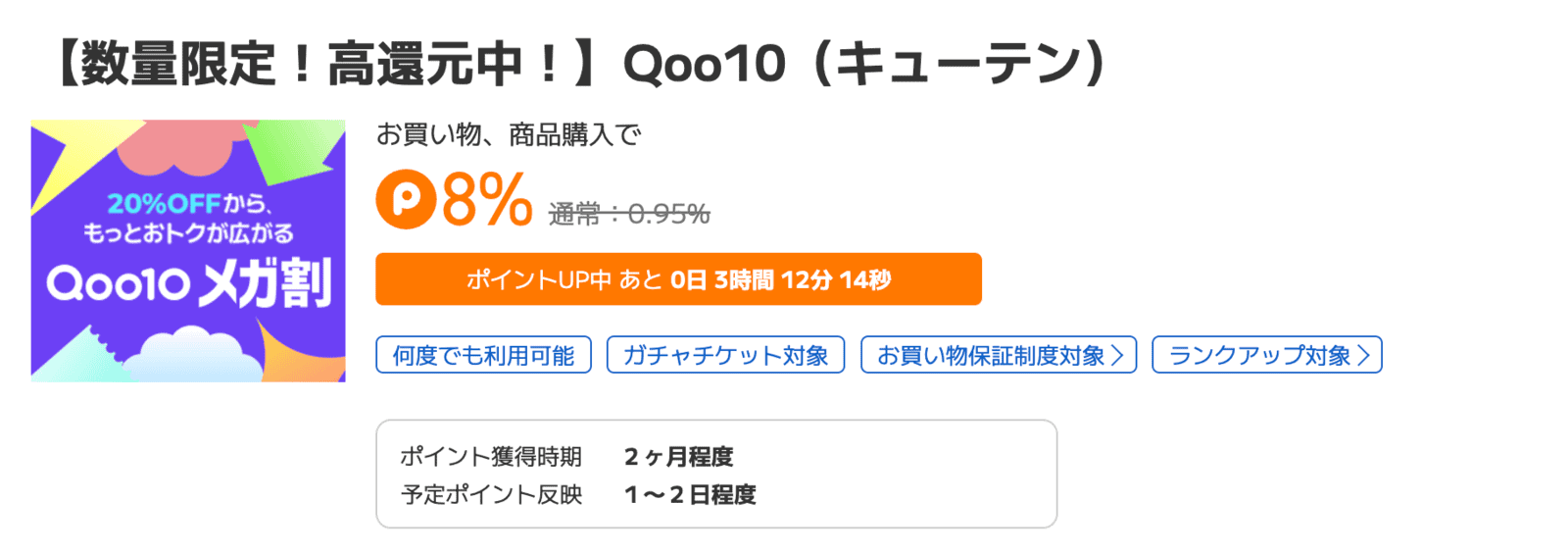 Qoo10