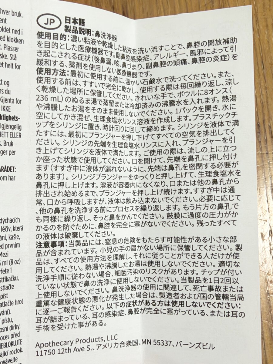 鼻うがい器の日本語説明書