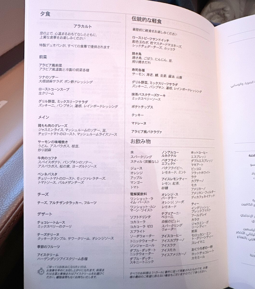 エティハド航空A 380ビジネスクラス・機内食メニュー
