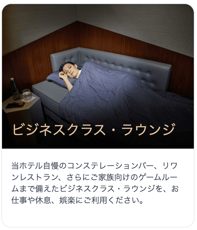 アブダビ空港エティハド航空ビジネスクラスラウンジ・仮眠室