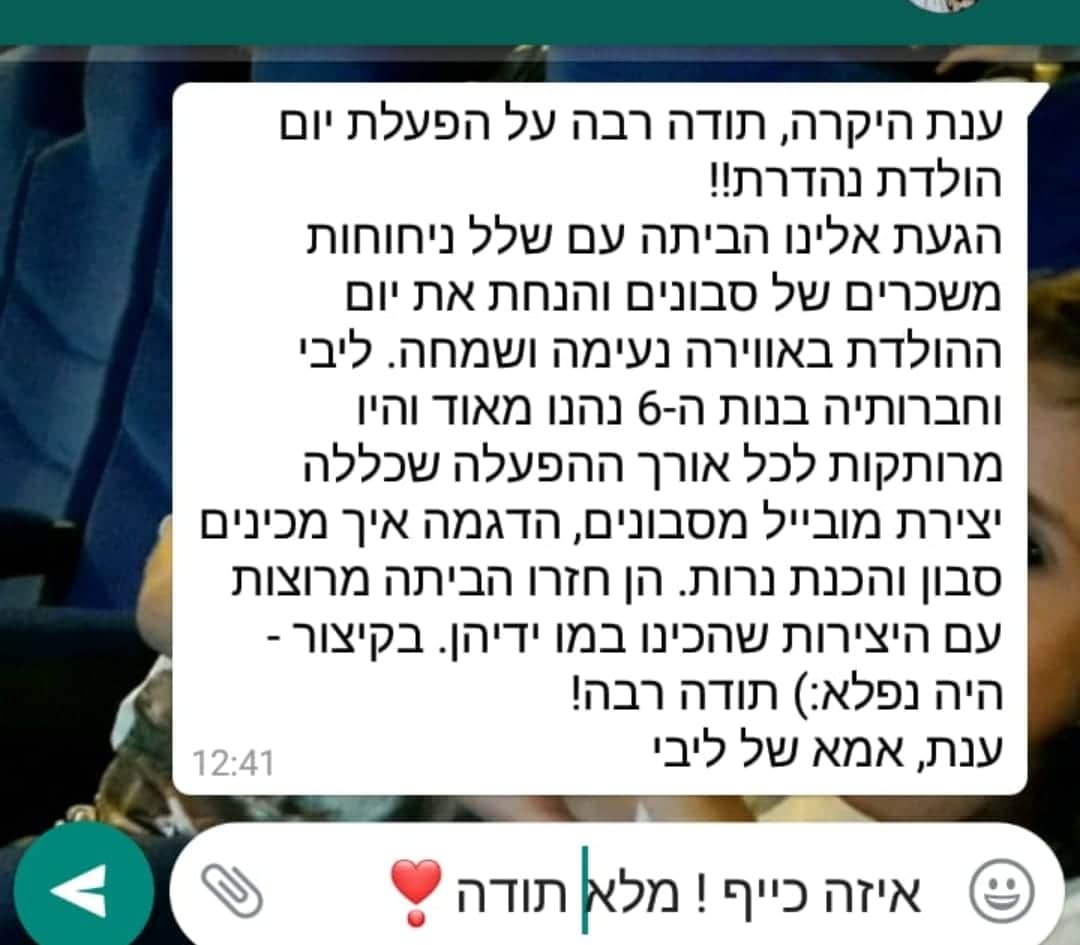 לקוחות מפרגנים