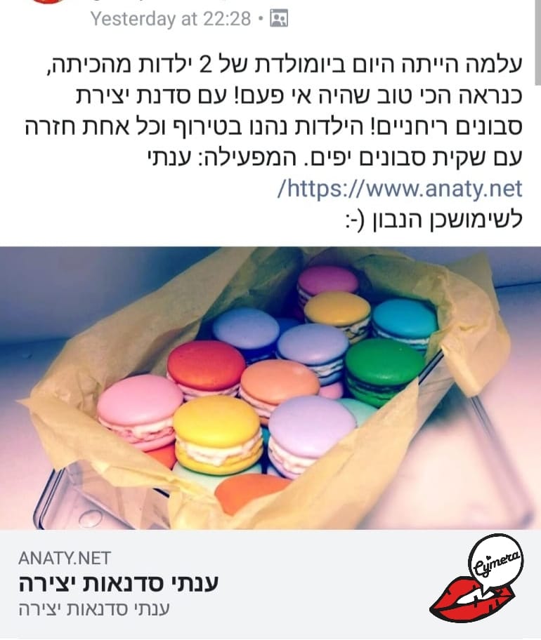 לקוחות מפרגנות