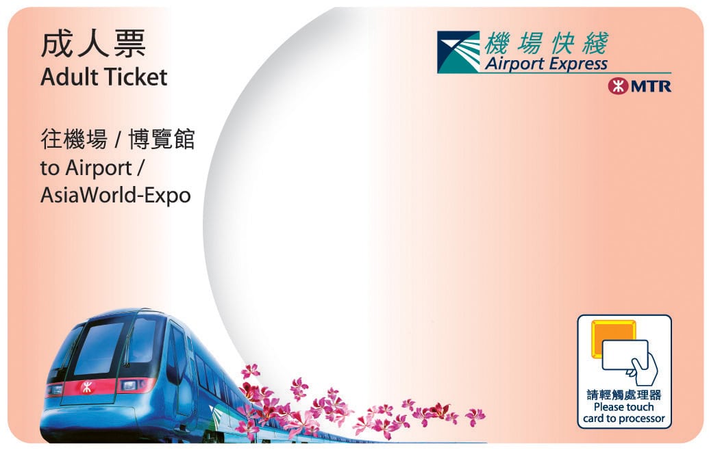 片道乗車券