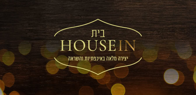 בית House in האוס אין - יצירה מלאה באיכפתיות והשראה