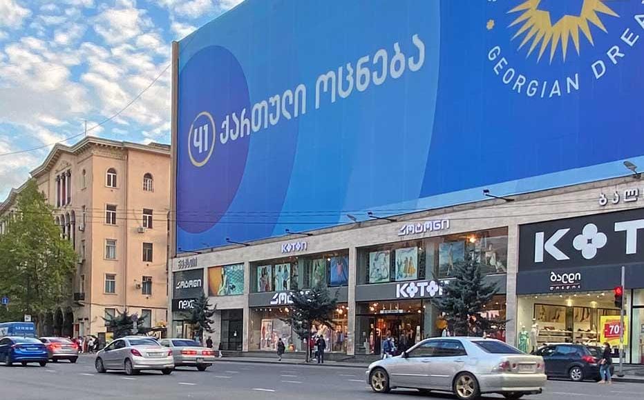 A gigantic banner of the ruling party, Georgian Dream, dominates Pekini Avenue, in one of the capital's busiest districts. International observers reported significant financial imbalances in the election campaign between Georgian Dream and the opposition. A gigantic banner of the ruling party, Georgian Dream, dominates Pekini Avenue, in one of the capital's busiest districts. International observers reported significant financial imbalances in the election campaign between Georgian Dream and the opposition.
