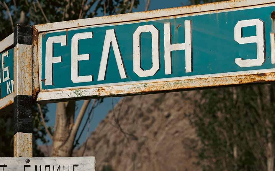 A road sign indicating the way to Gelon is supplemented by a warning about the dangerous road ahead. A road sign indicating the way to Gelon is supplemented by a warning about the dangerous road ahead.