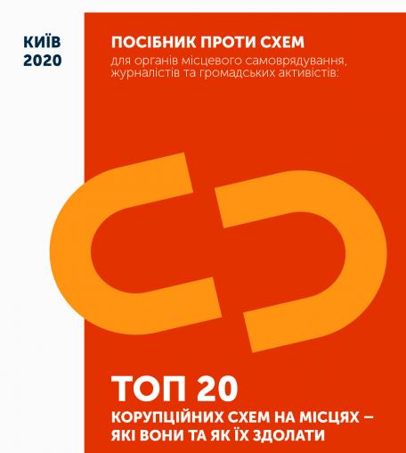 Ukraine: Top 20 Local Corruption Schemes – How to Overcome Them