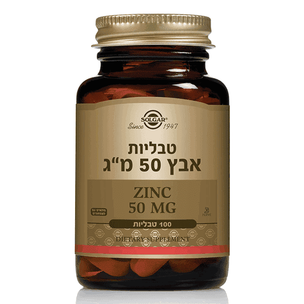 אבץ 50 מ”ג – 100 טבליות – סולגאר