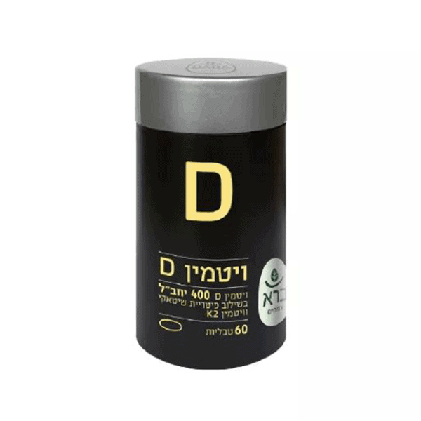 ויטמין די - 400 יחב"ל - 60 טבליות - ברא צמחים