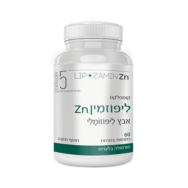 ליפוזמין Zn אבץ פיקולינט ליפוזומלי - 60 כמוסות - קטגוריה 5