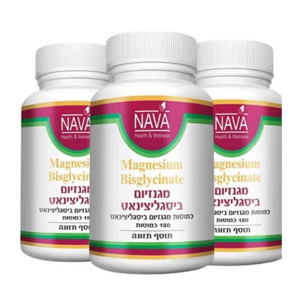 מגנזיום ביסגליצינאט - 180 כמוסות - נאוה NAVA - מבצע שלישייה