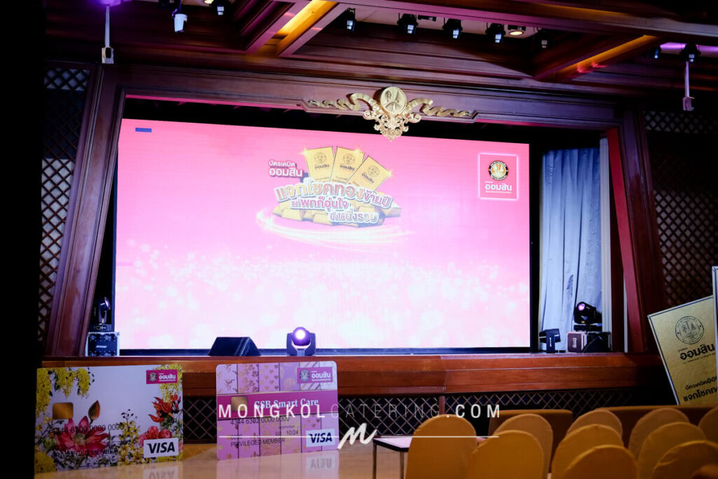 จัดเลี้ยง ค็อกเทล งานแถลงข่าว @ ธนาคารออมสิน สำนักงานใหญ่