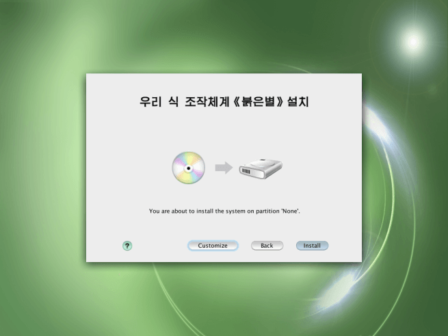 Red Star OS 3.0 Distribución Linux de Corea del Norte » Adictec