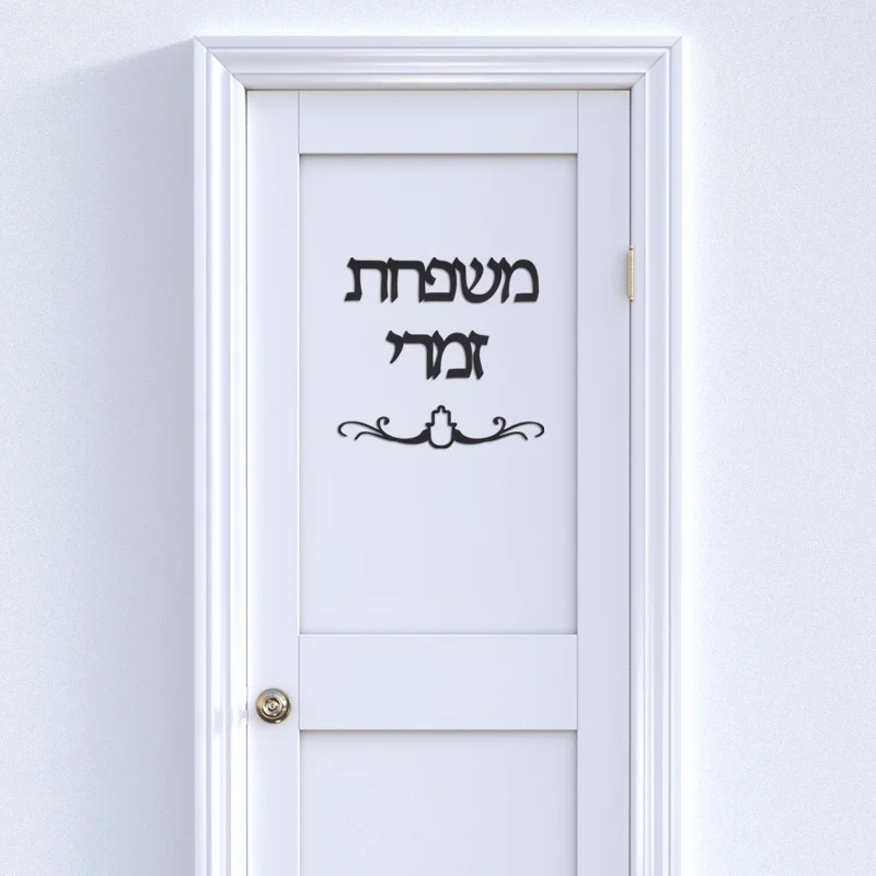שלט דלת בעברית - דוגמאות עיצוב