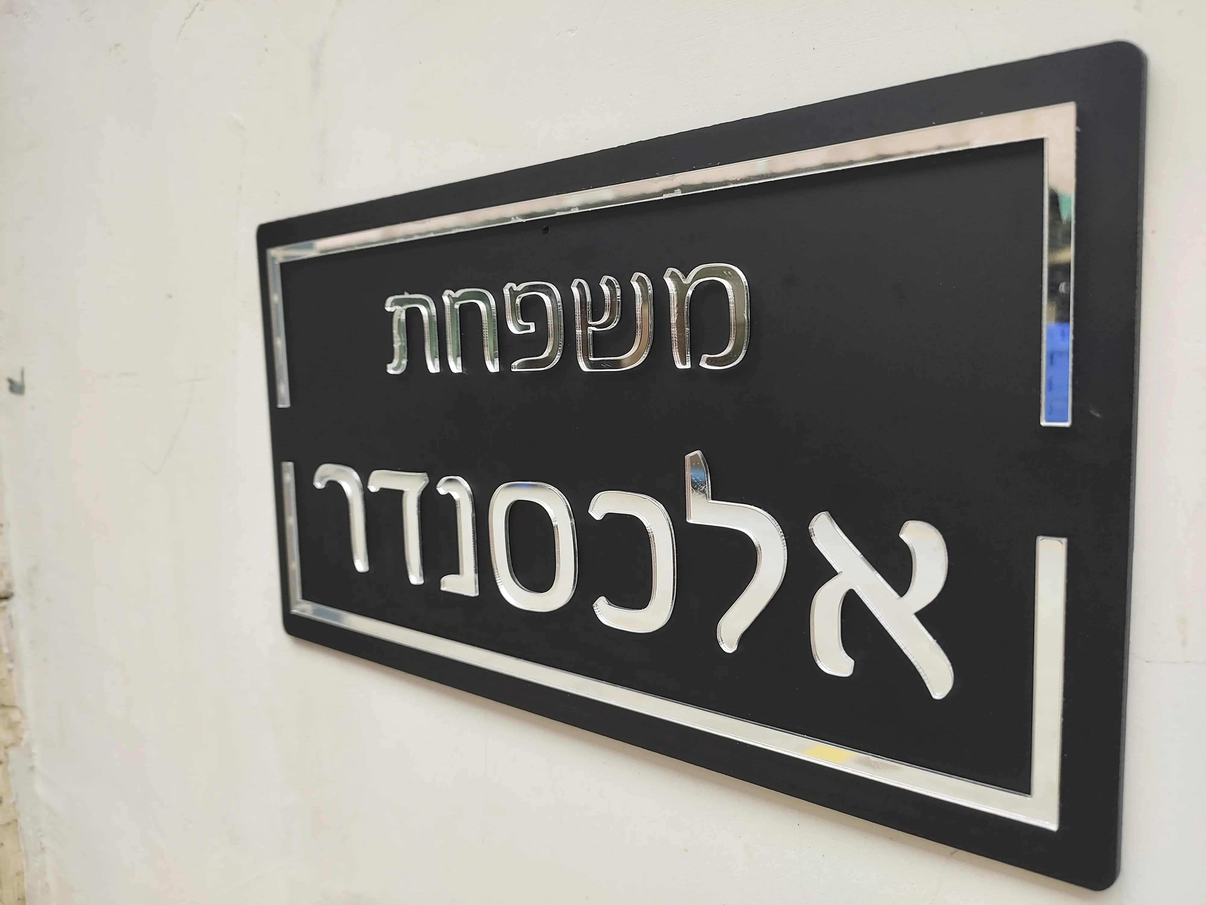 שלט דלת אקריליק איכותי
