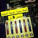 قلم كحلة عربية