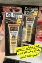 ⁦واقي شمس الكولاجين الأصلي⁩ - الصورة ⁦2⁩