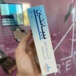 مرطب البيبانثين الرهيب للبشرة