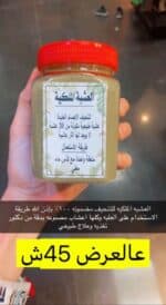 العشبة الملكية للتنحيف