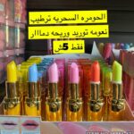 حومرا السحريه