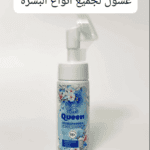 غسول البشره الطبي من كوين