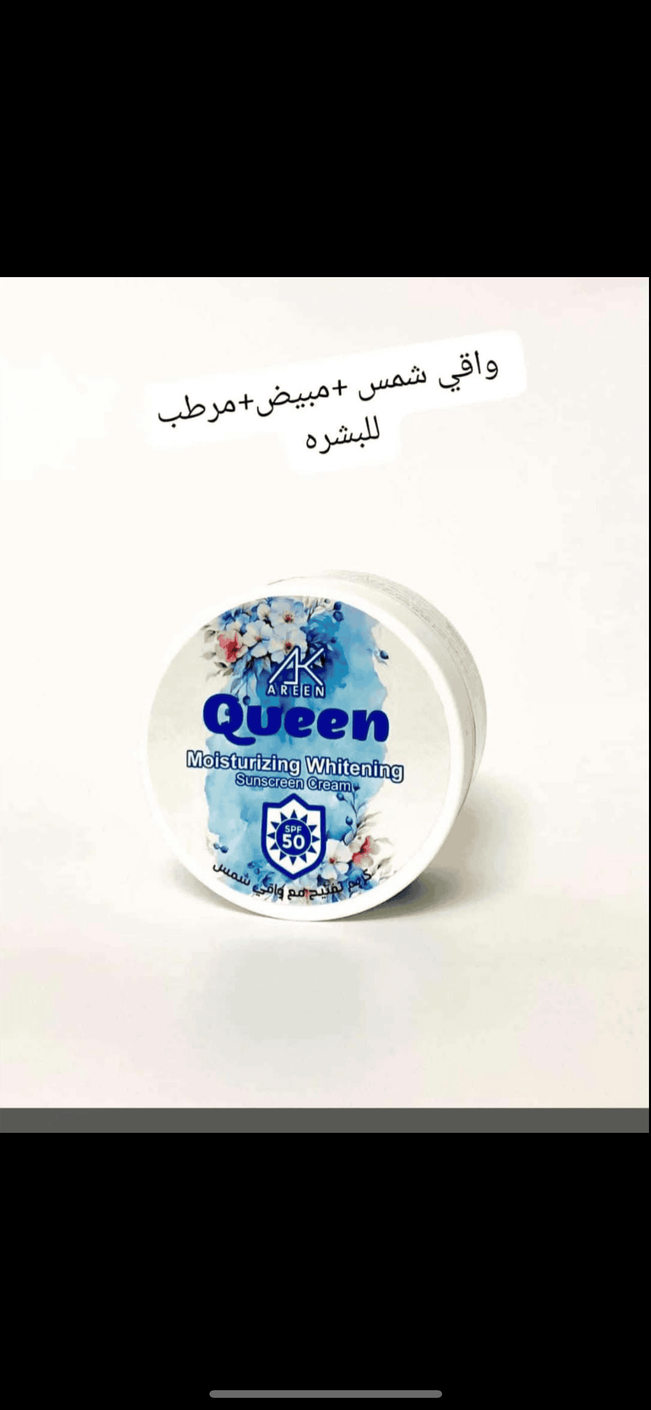 ⁦واقي شمس ومبيض ومرطب كوين⁩ - الصورة ⁦1⁩