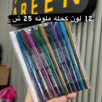 12 لون كحله