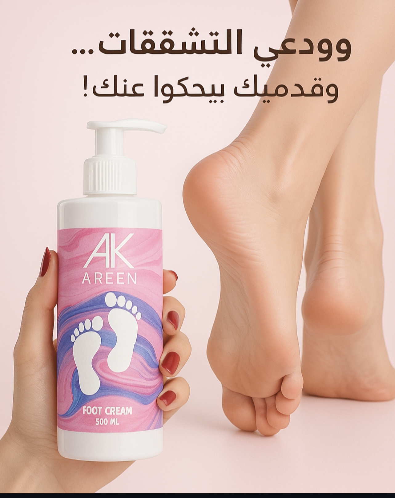 ⁦كريم القدم المعطر  💕⁩ - الصورة ⁦1⁩