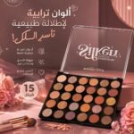 اي شدو الوان ترابيه ومضيئه 30 لون 15 ش