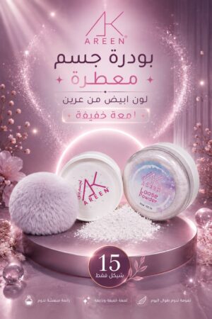 بودرة الجسم المعطره AK لون اببض 15 ش