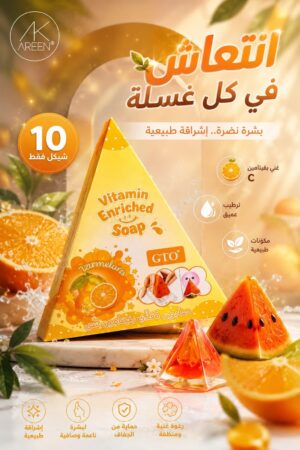 صابونة تغذية البشره بفيتامين سي 10 ش