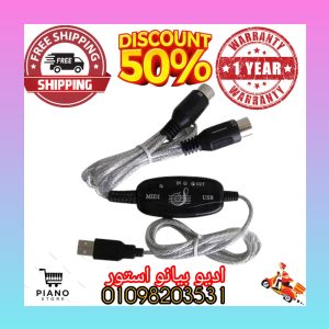 كابل ميدي in فout