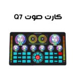ميكسر Q7 للبث المباشر Live Audio Interface