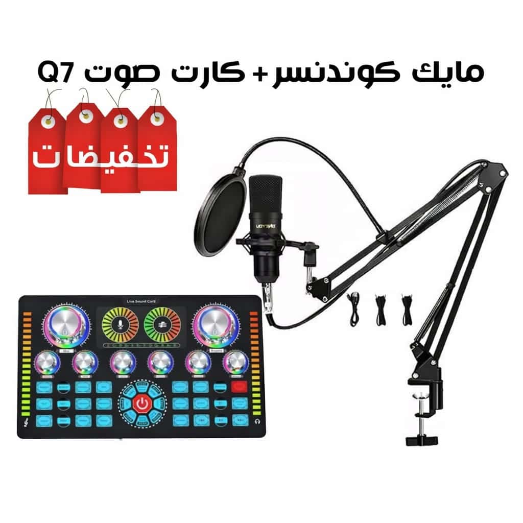 ⁦باكيدج احترافي Q7 للغناء والبودكاست والفويس اوفر (نسخة)⁩ - الصورة ⁦1⁩