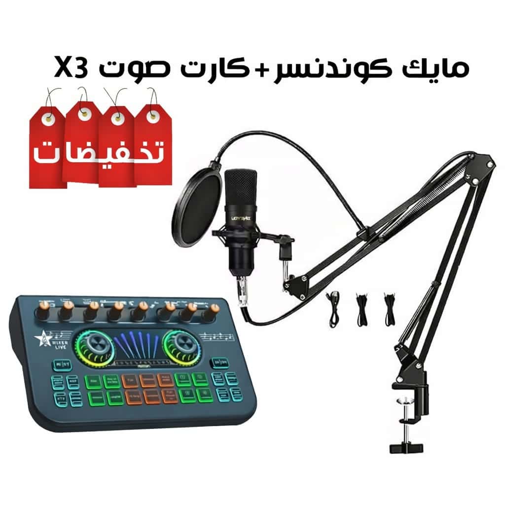 ⁦باكيدج احترافي X3 للغناء والبودكاست والفويس اوفر (نسخة) (نسخة)⁩ - الصورة ⁦1⁩