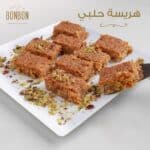 هريسه حلبى مكسرات